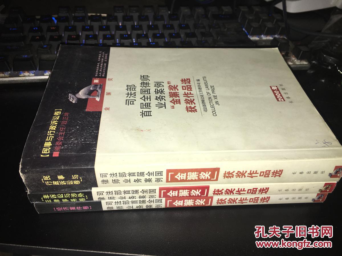 【图】司法部首届全国律师业务案例【金獬奖】