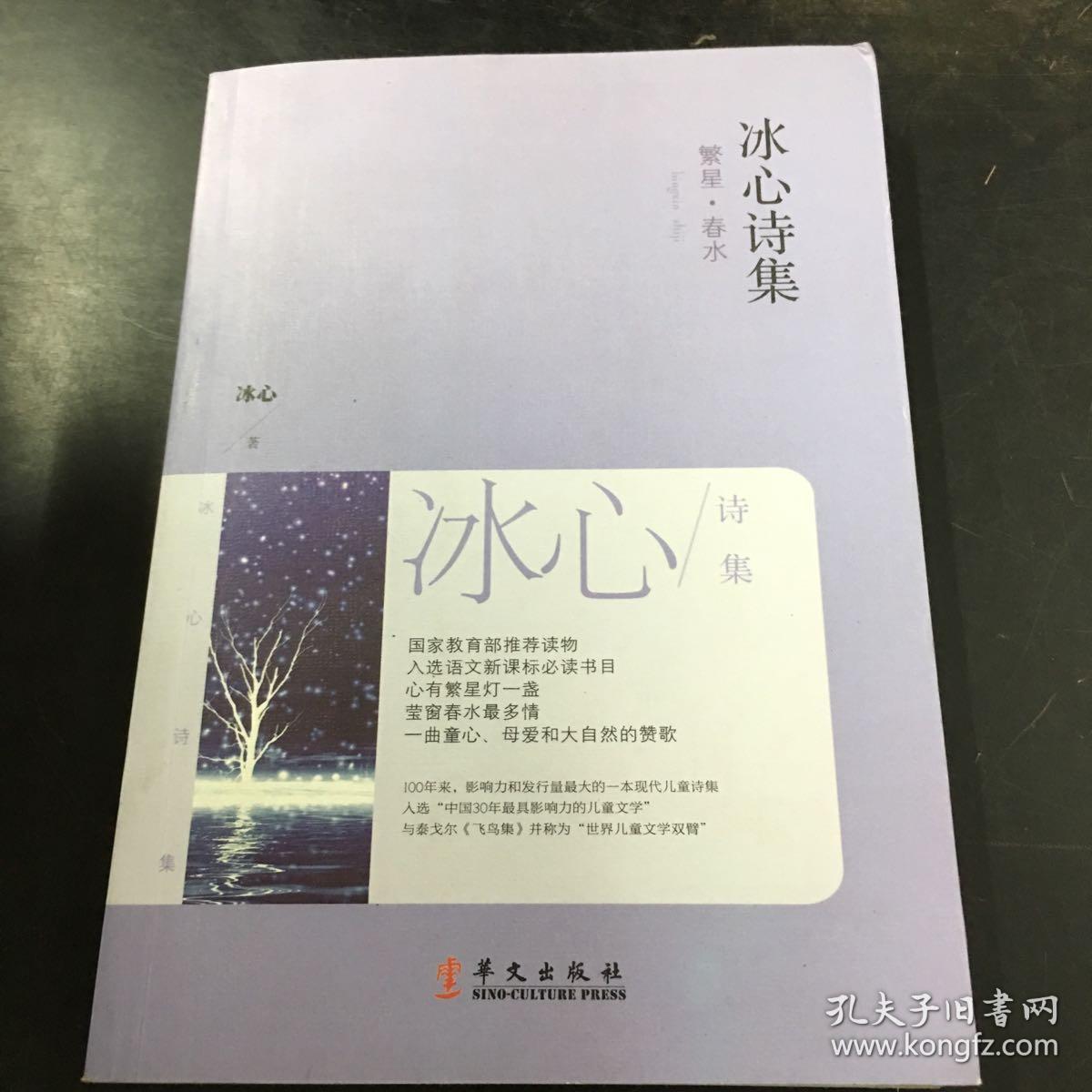 冰心诗集