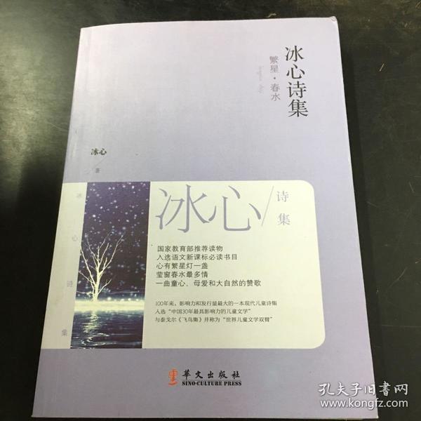 冰心诗集