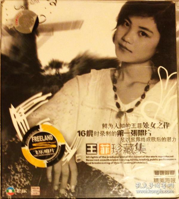 飞乐唱片原装正版精品cd:王菲 珍藏集 16岁时录制的第一张唱片 随碟