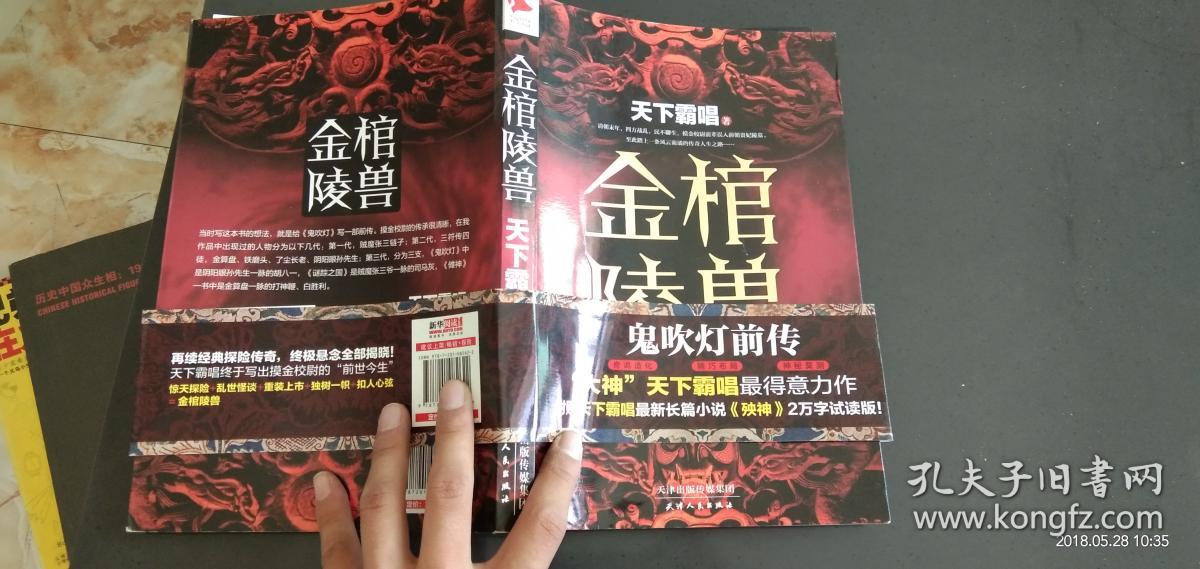 金棺陵兽 天下霸唱