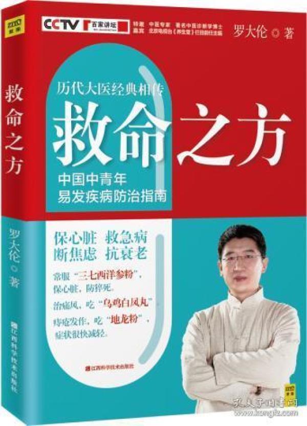 救命之方 罗大伦 让孩子不发烧不咳嗽不积食作