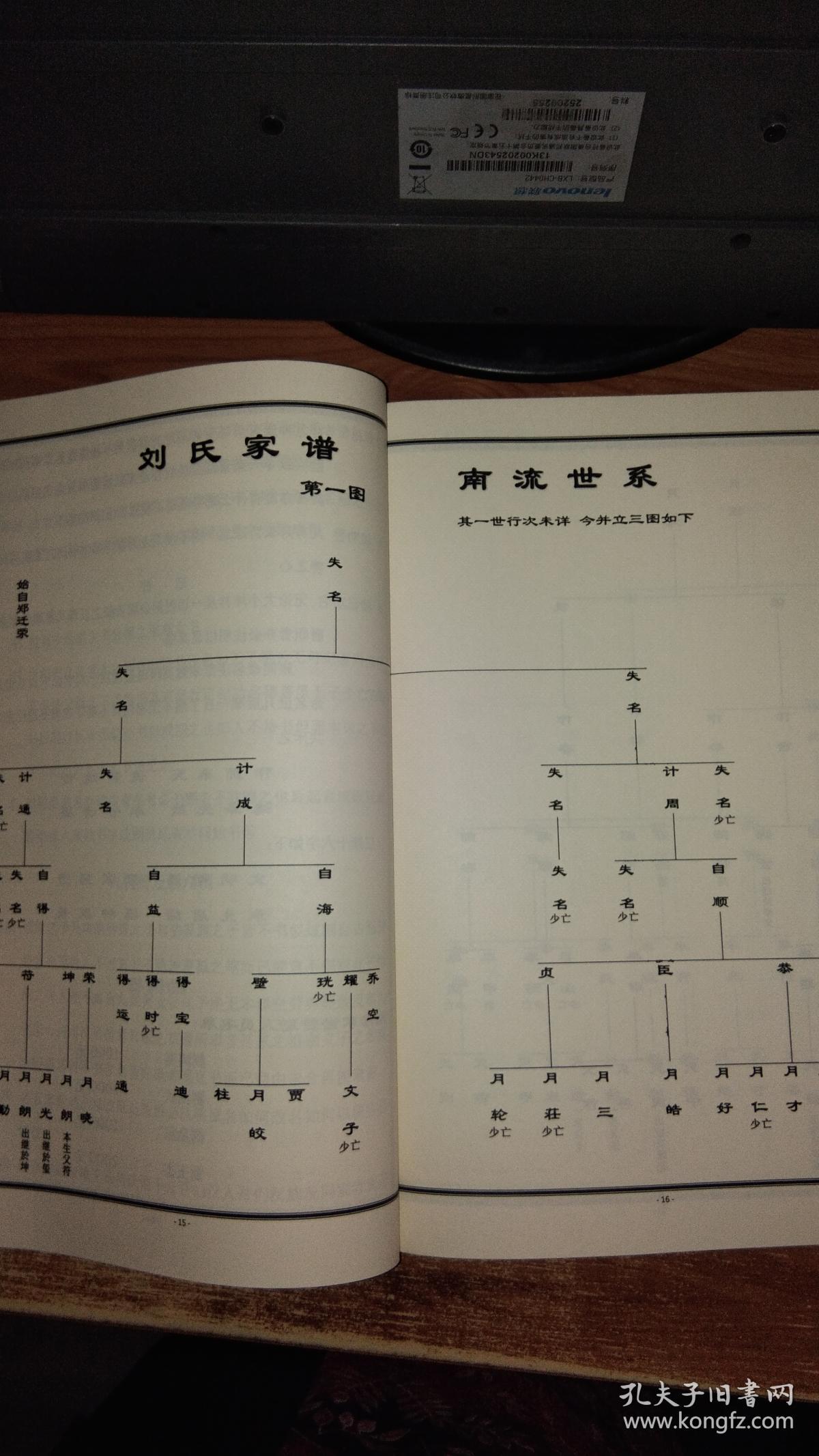 刘氏家谱【附图表】