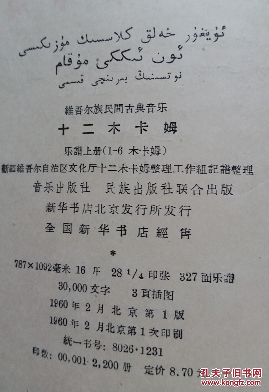 十二木卡姆(乐谱上册)