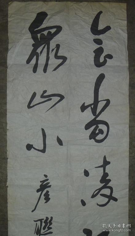 2374甘中流书法软片13534厘米