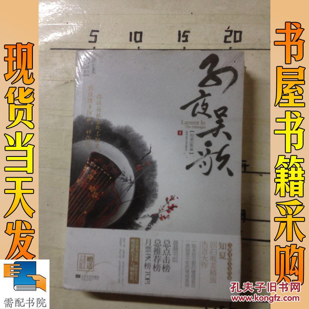 子夜吴歌(上下)