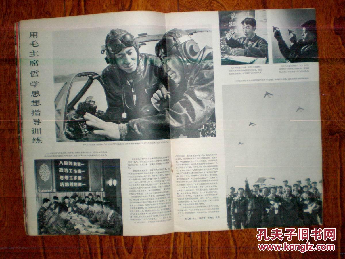 解放军画报1965年3期