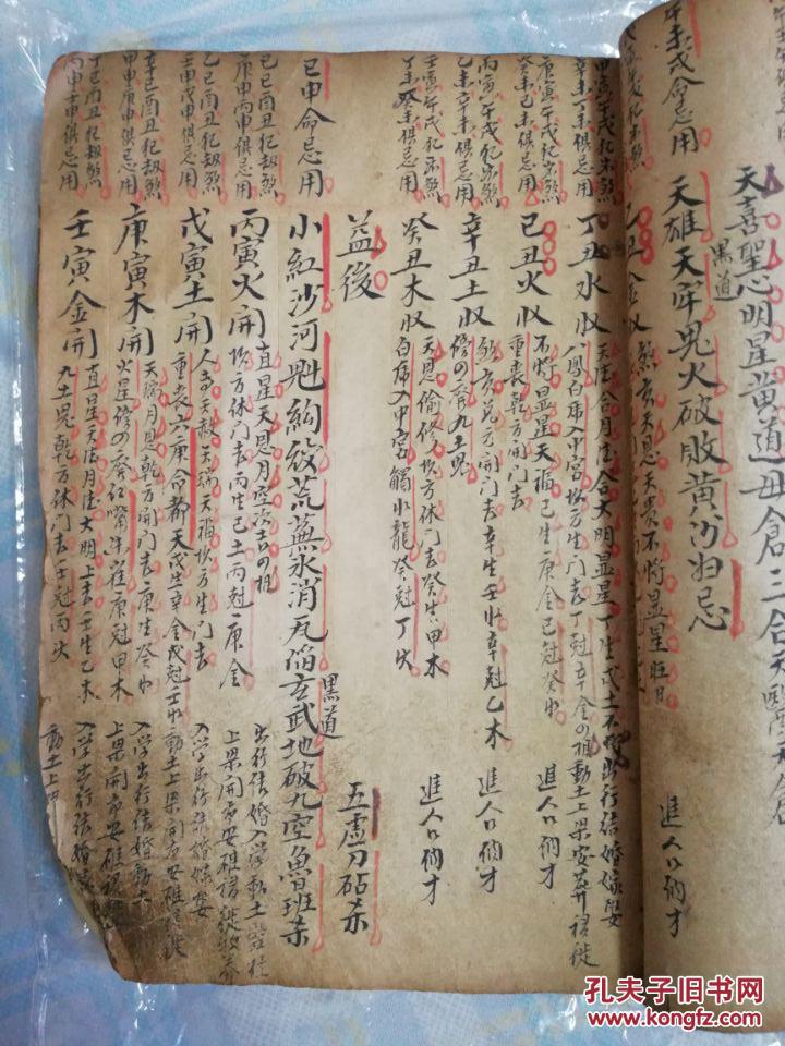手抄斗首日课命理书