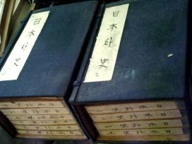 和刻本 赖又二郎增补《日本外史》全十二册