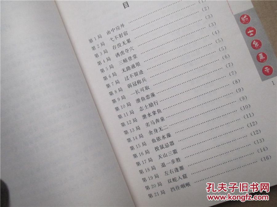 梦入神机:象棋颠峰 丁章照,金启昌修订