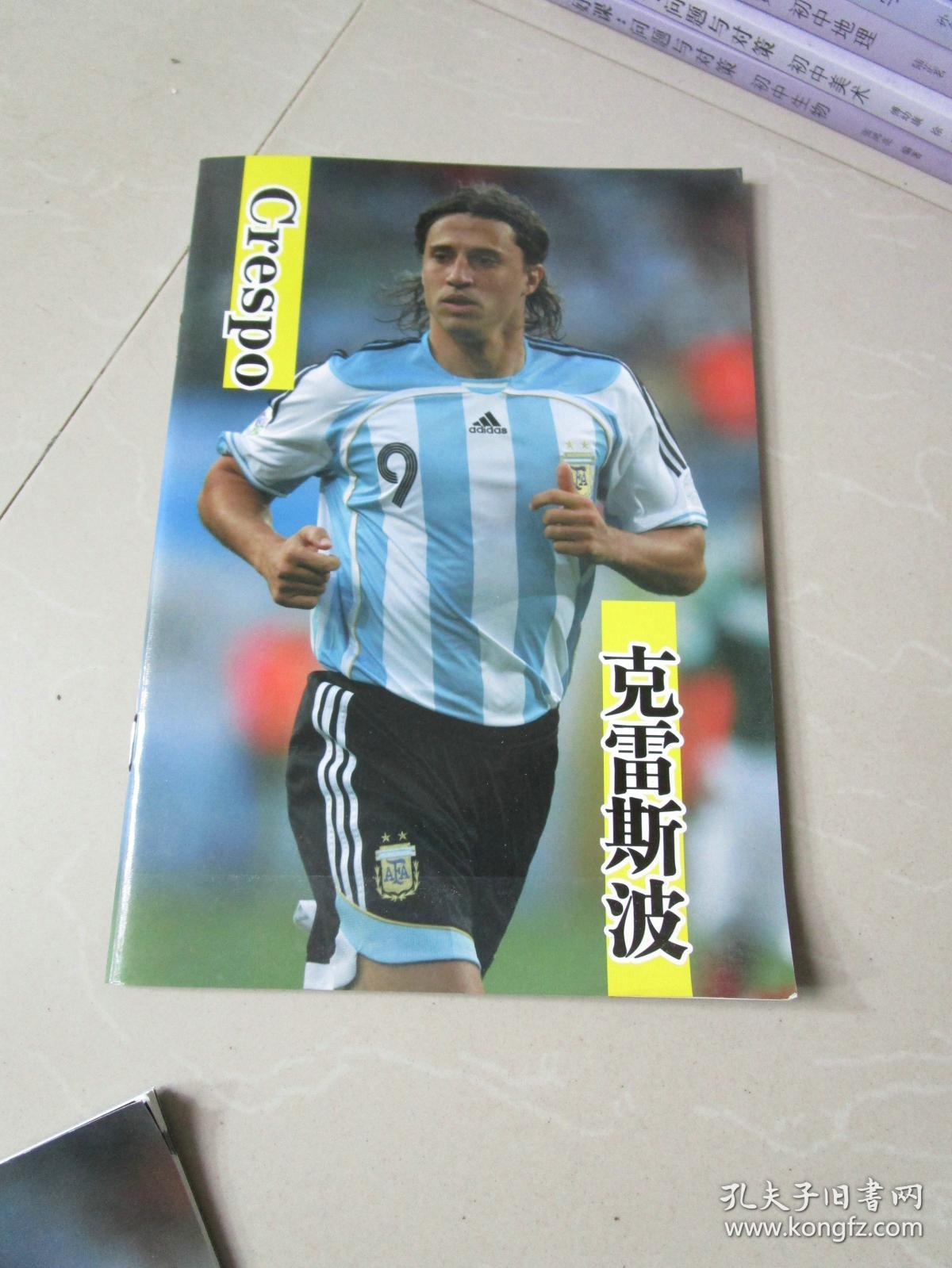 当代体育足球版赠刊--克雷斯波