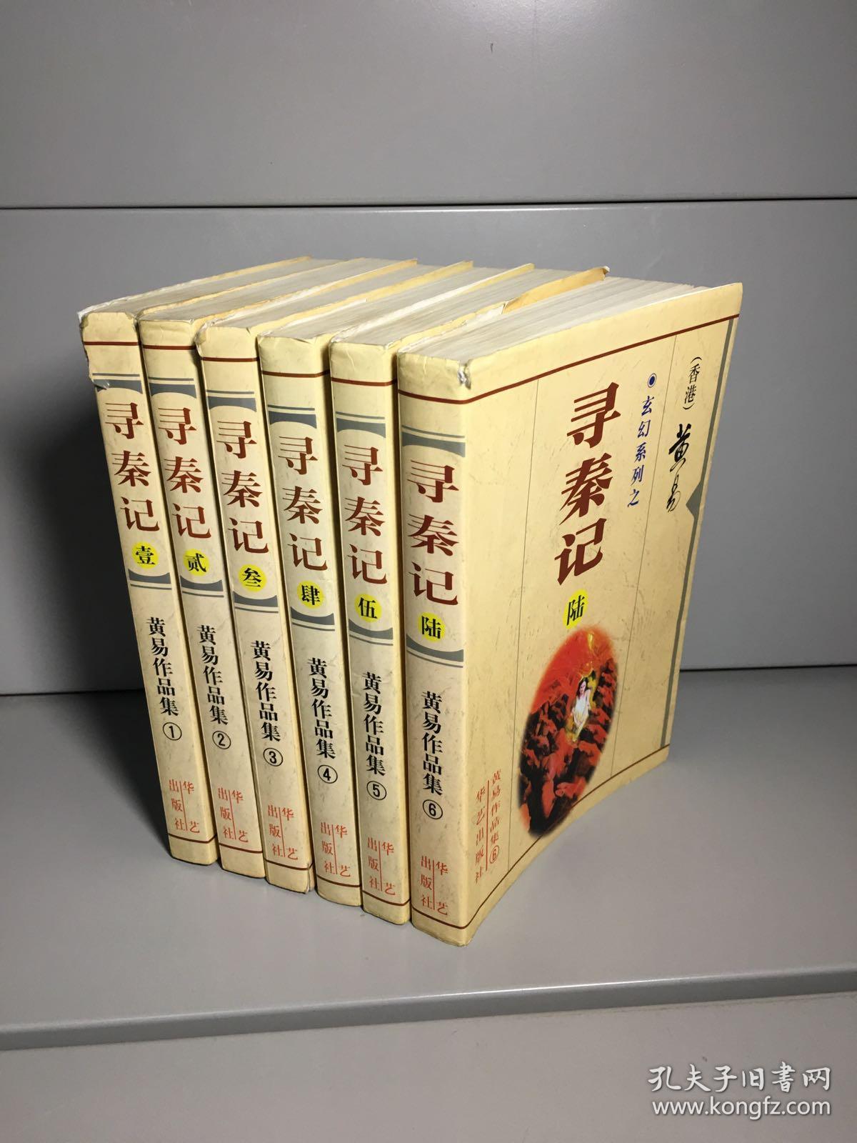 黄易作品集:寻秦记 12册全