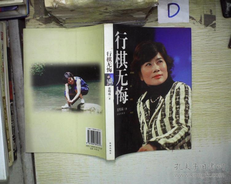 行棋无悔出版_行棋无悔 电子书_行棋无悔出版