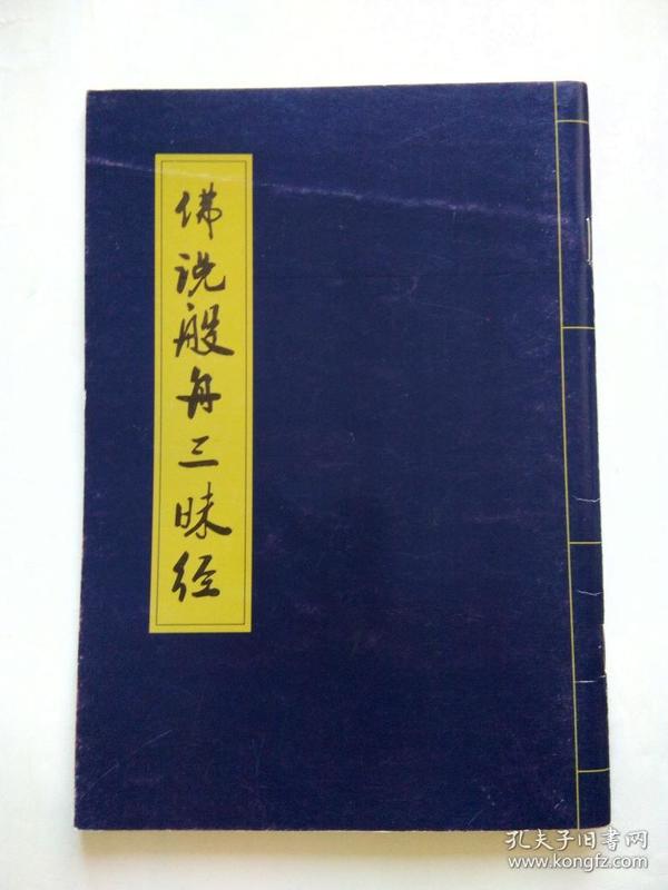 55条结果|佛说般舟三昧经