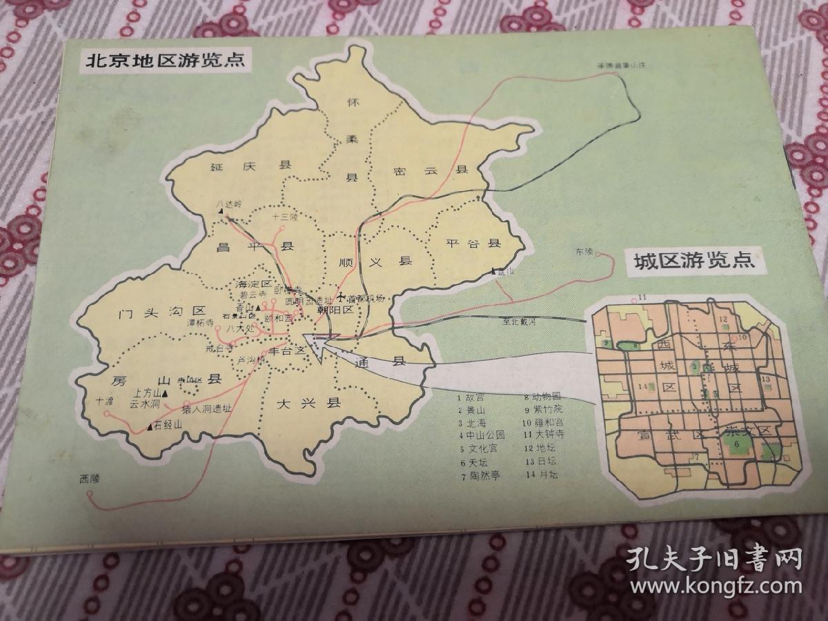 北京市旅游交通图——1982年一版1983年一印