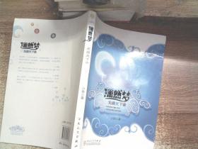 潇然梦之无游天下录 下