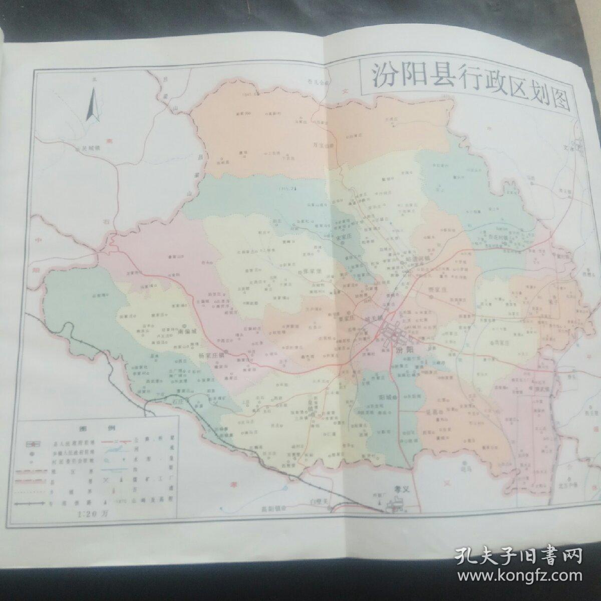中国共产党山西省汾阳县组织史资料1923-1987