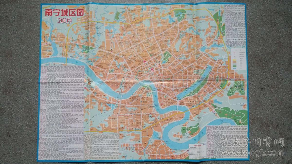 旧地图-南宁城区图(2005年8月1版2009年1月9印)4开85品
