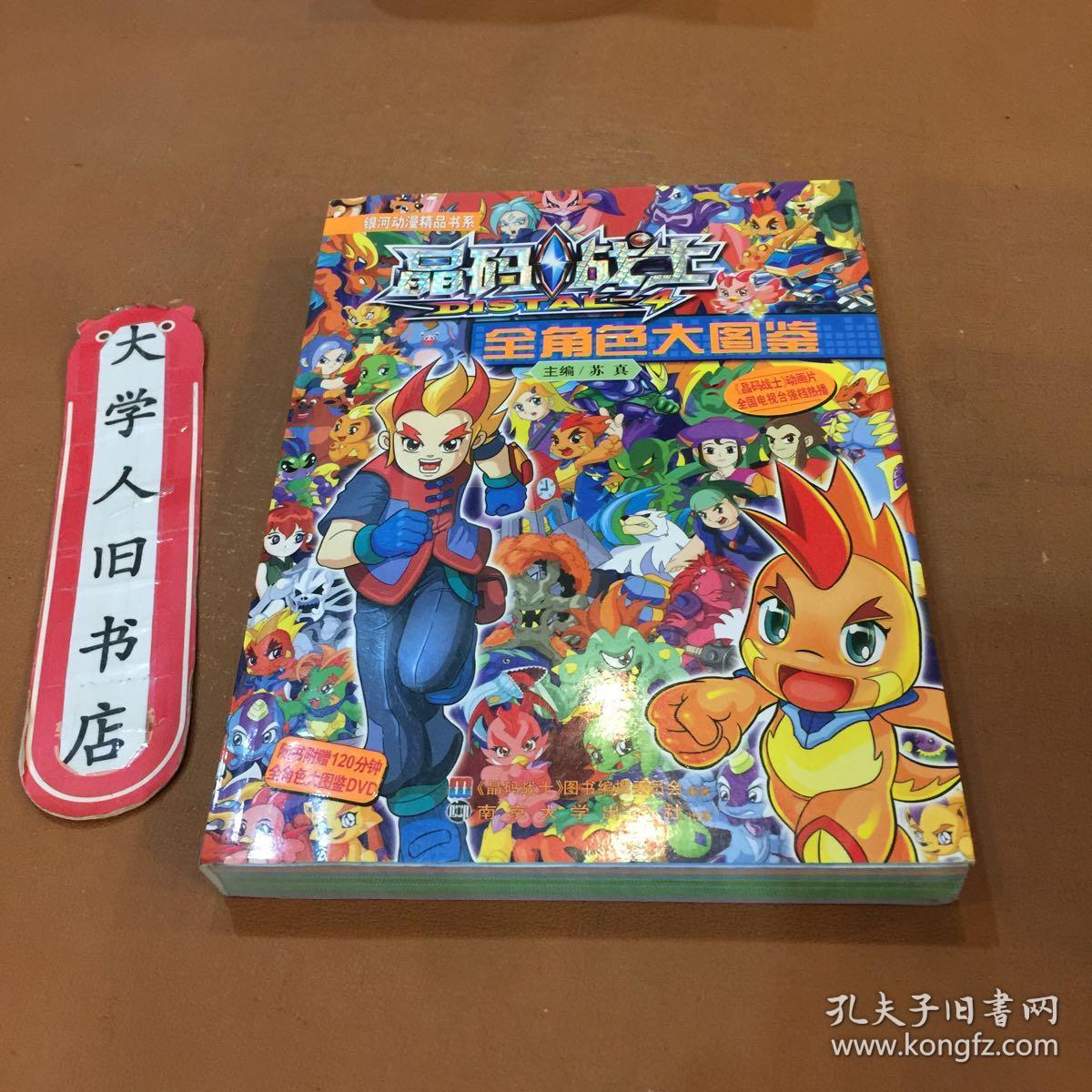 晶码战士:全角色大图鉴