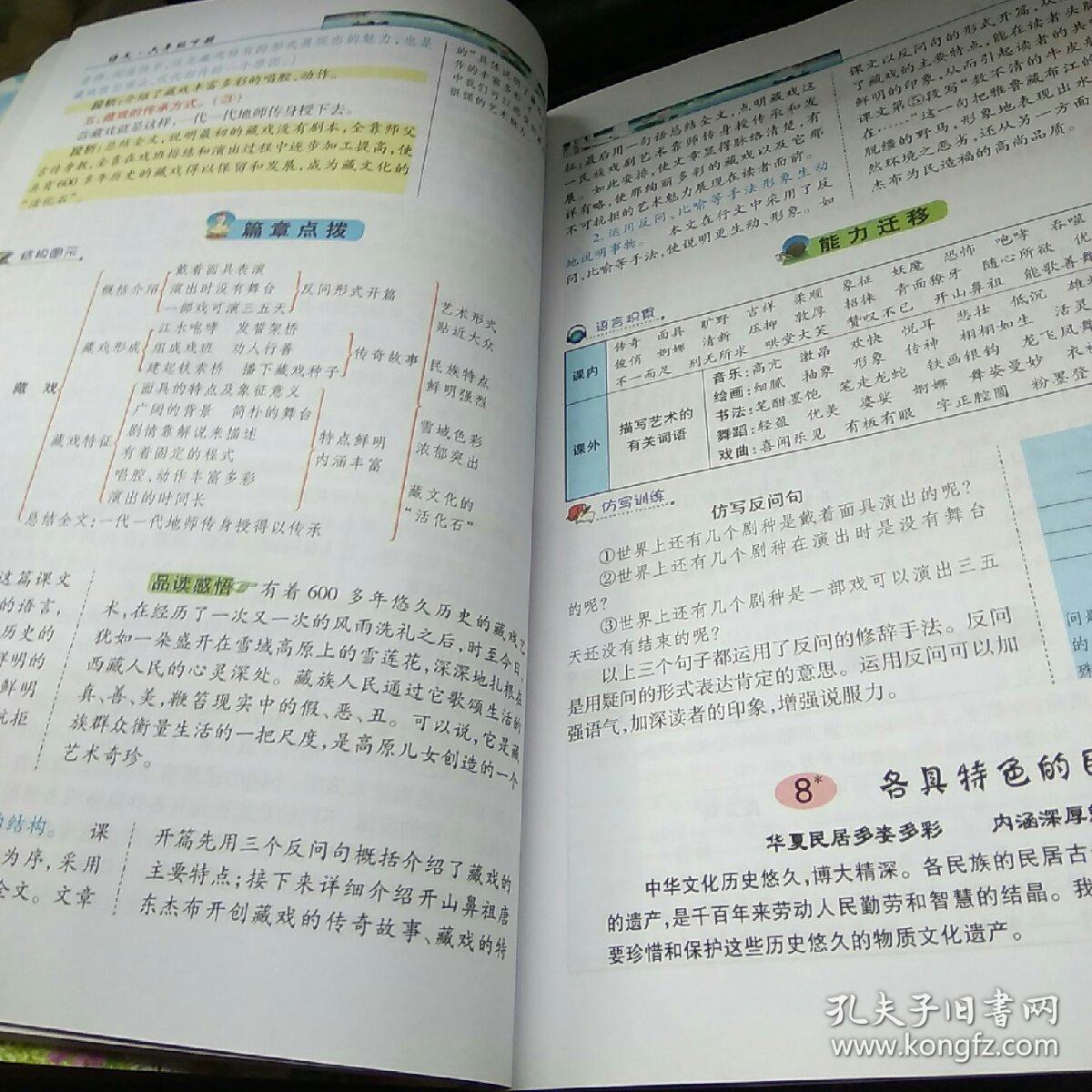 字词句段篇英才教程语文六年级下