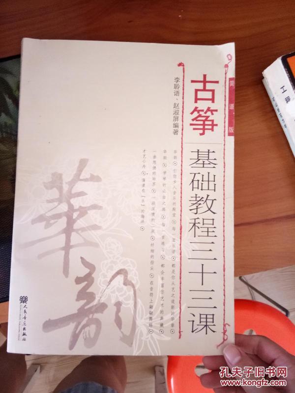 三十三板古筝简谱_三十三板古筝曲谱