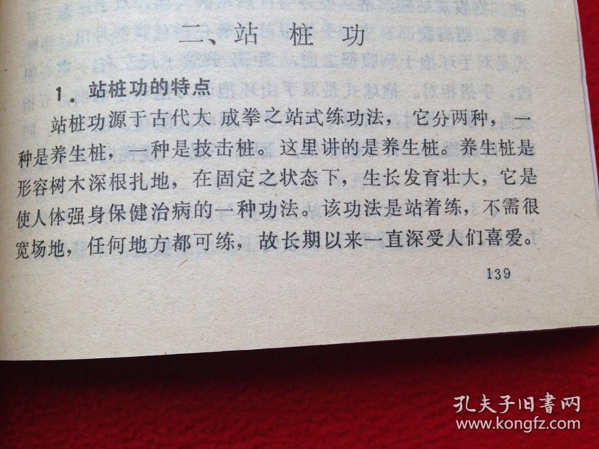 周天运转功,太极气功十八式;还有王芗斋之女王玉芳亲自示范大成拳桩功