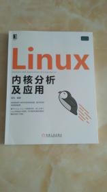 Linux内核分析及应用