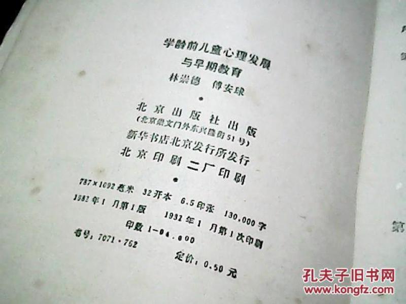 学龄前儿童心理发展与早期教育_林崇德,傅安球