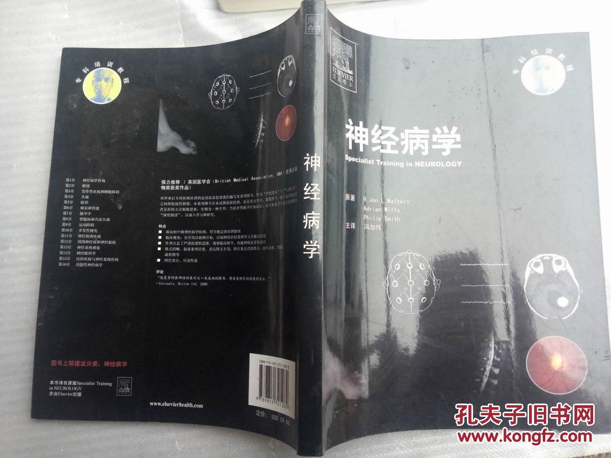 专科培训教程【初版】全六册合售 皮肤病学、