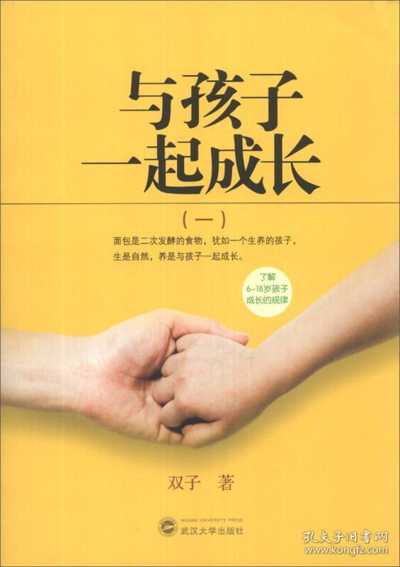 与孩子一起成长(1)
