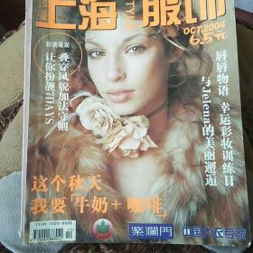 上海服饰2004年期刊10 11 12 每本20元