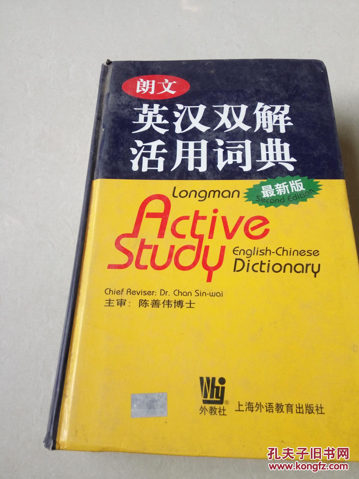 【图】朗文英汉双解活用词典(最新版)_上海外
