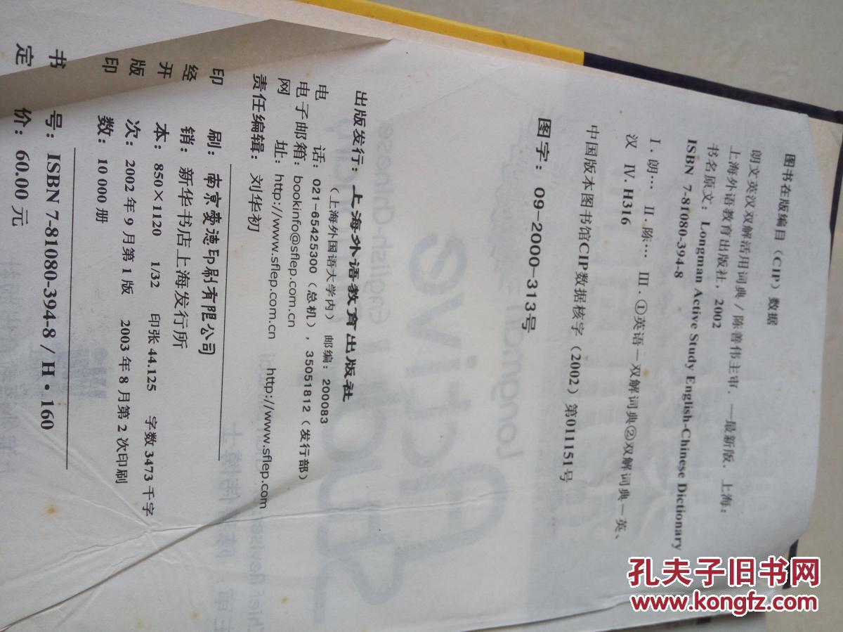 【图】朗文英汉双解活用词典(最新版)_上海外