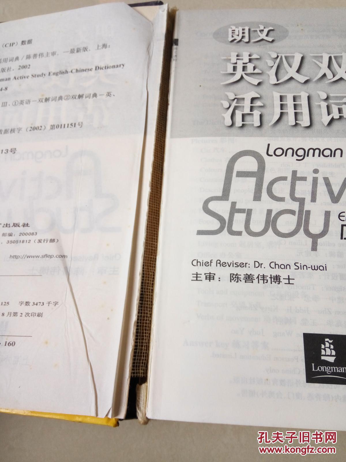 【图】朗文英汉双解活用词典(最新版)_上海外