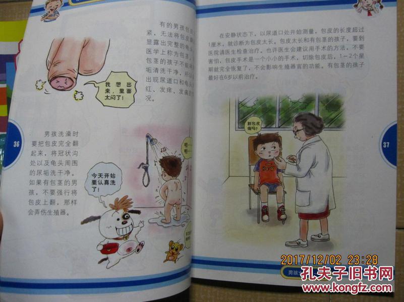 中国儿童性教育全彩绘画读本成长与性上下