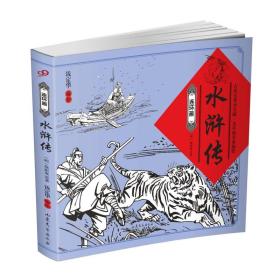 连环画：水浒传