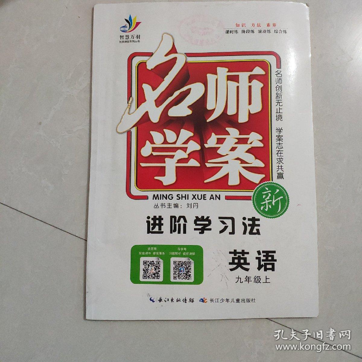 名师学案 英语 九年级 上