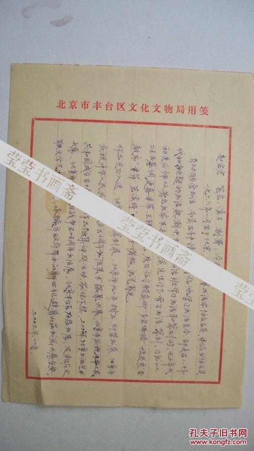 2003年"北京市书法家协会会员赵宝宏-个人艺术简历"共1页