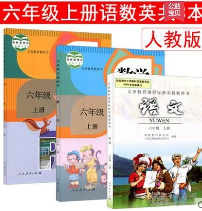 现货小学2018新版年级6六上册数学语文正版英二v现货崂山小学图片