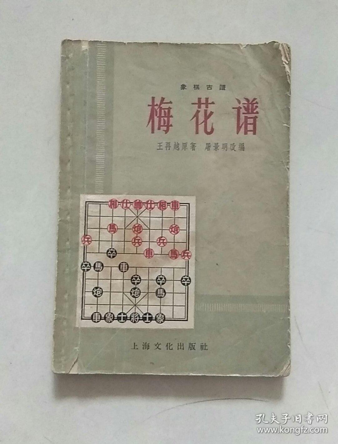 梅花谱