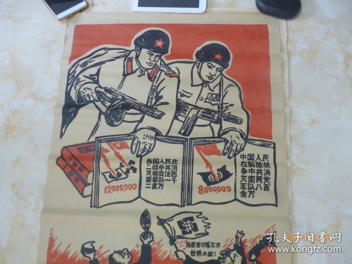 宣传画:不要战争要和平