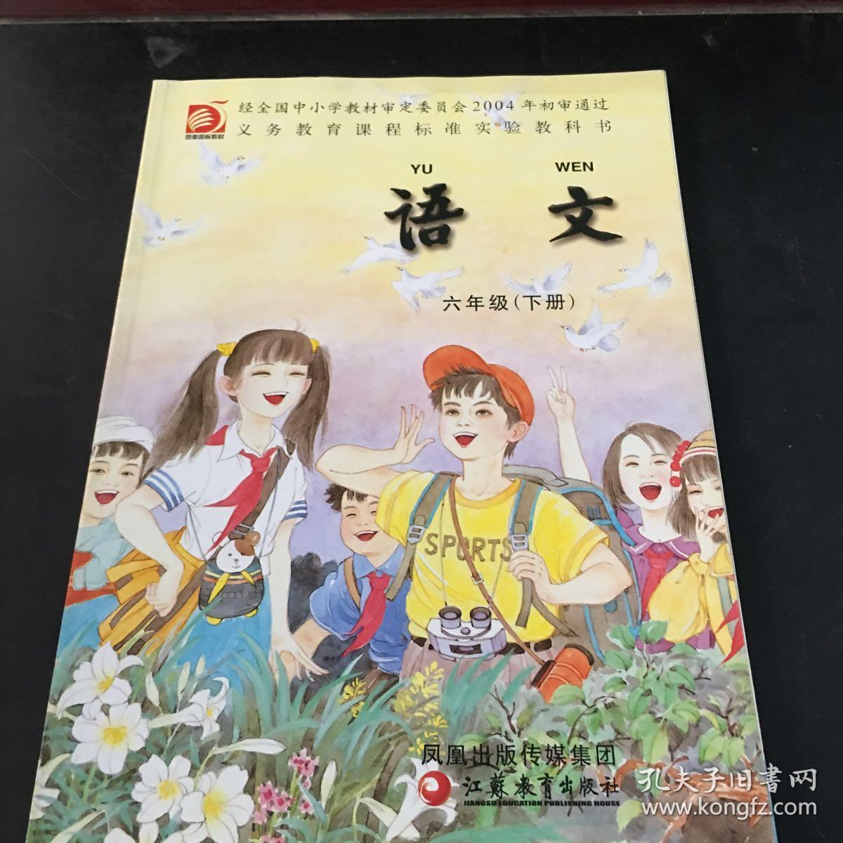 语文(六年级下册)