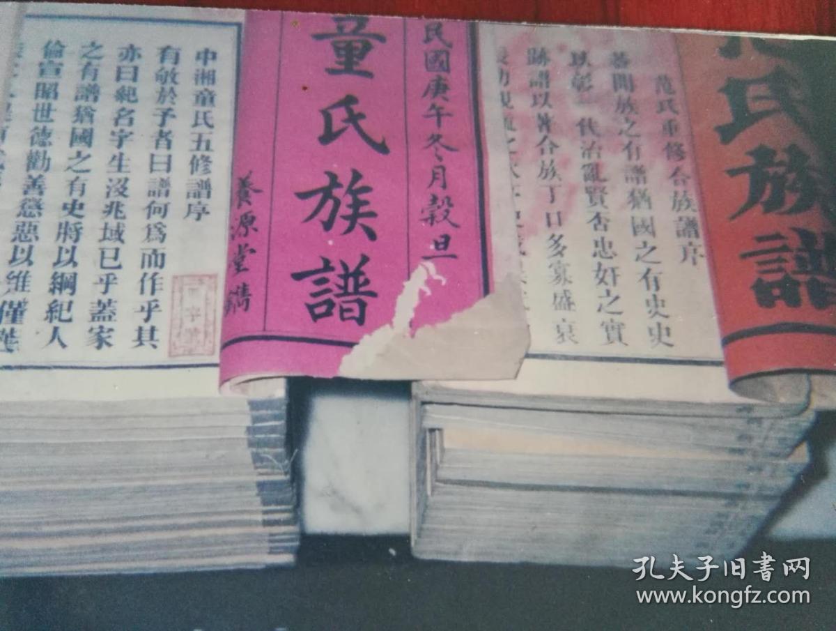 线装古旧老家谱-《刘氏族谱》《毛氏族谱》《童氏族谱》《王氏族谱》