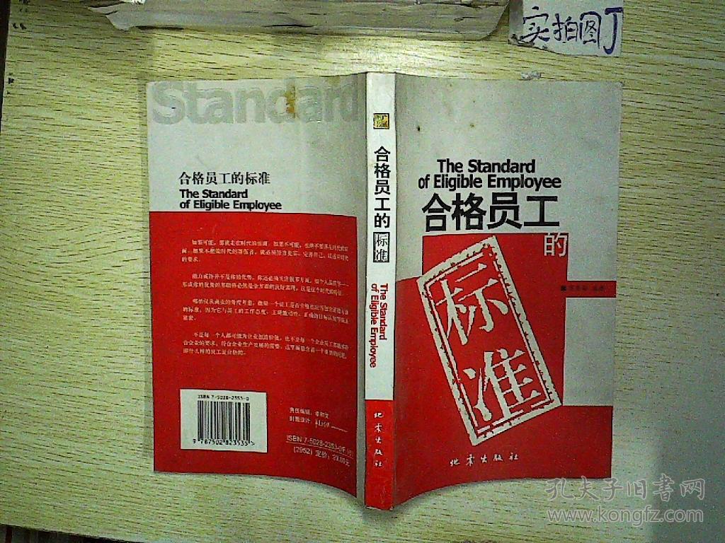 合格员工的标准 .