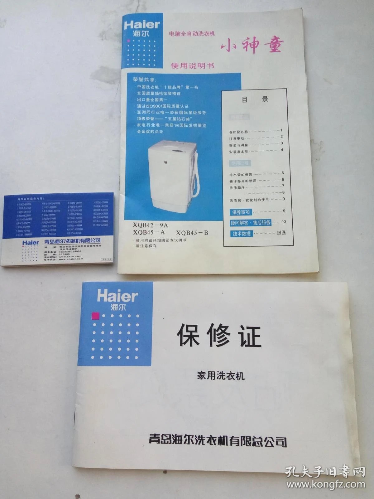 海尔神童王b8536f61双搓式_海尔神童王全自动洗衣机使用说明_海尔小神童 说明书