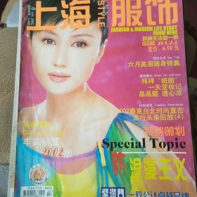 上海服饰2002期刊第6期