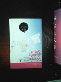 温馨英文-逆风的奔跑