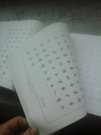 人生格言 钢笔楷行双体习字帖