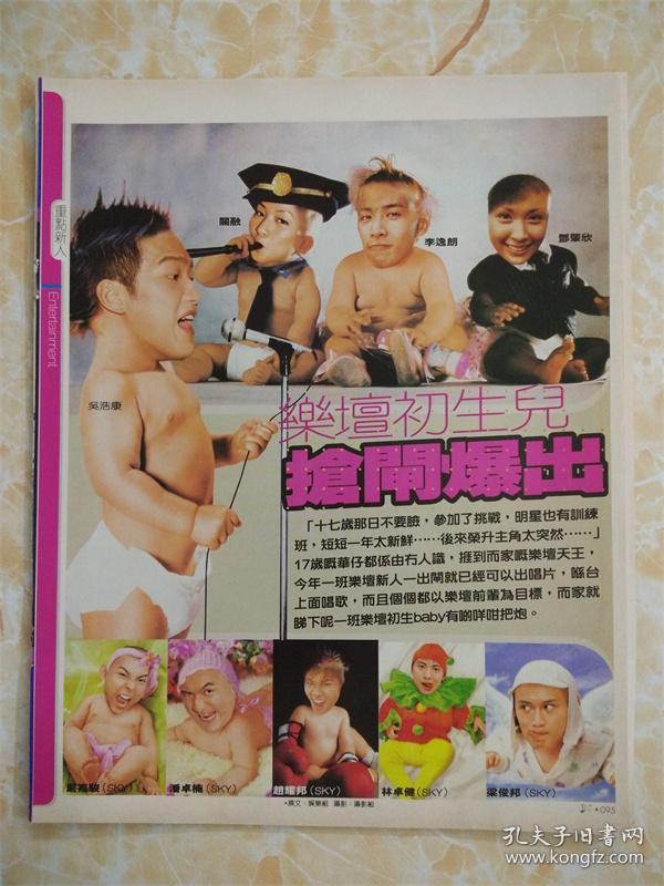 吴浩康 李逸朗 sky严嘉俊梁俊邦赵耀邦林卓建潘卓楠 邓肇欣 郑融 16开