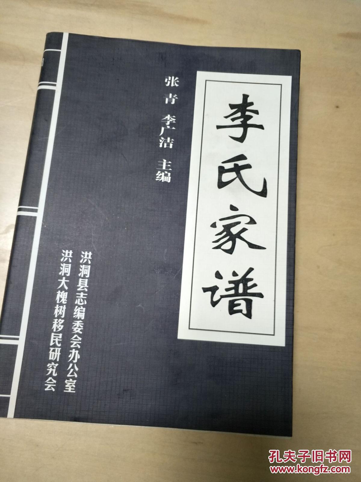 李氏家谱